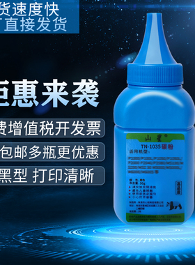山星TN1035碳粉适用兄弟Brother MFC-1813 1816 1818 1819墨粉Brother MFC-1906 1908 1919NW激光打印机碳粉
