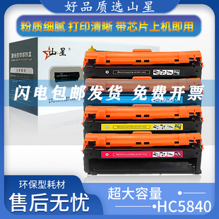 山星HC5840硒鼓粉盒墨盒適用華訊方舟墨粉HC5840墨盒粉盒硒鼓 HM1780系列 彩色套裝 適用機(jī)器HS1680
