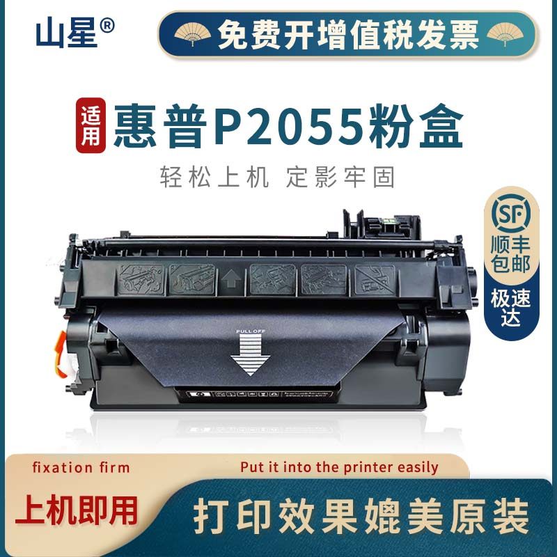 山星适用惠普hp laserjet p2055d硒鼓p2055dn墨盒hplaserjetp2055dn