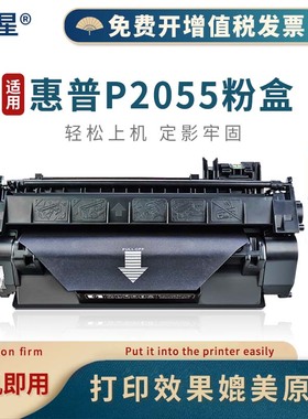 山星适用惠普HP LaserJet P2055d硒鼓P2055dn墨盒HPLaserJetP2055dn粉盒LaserJetP2055d dn p2055x墨粉盒碳粉