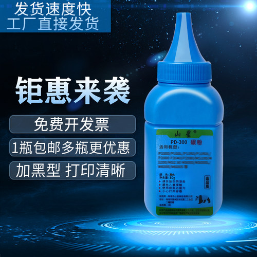 打印清晰 加黑型碳粉 兼容性强