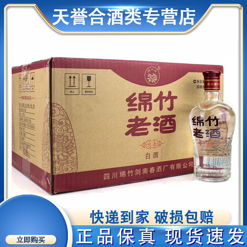 四川绵竹大曲绵竹老酒52度500ml整箱12瓶装浓香型纯粮酒低度白酒