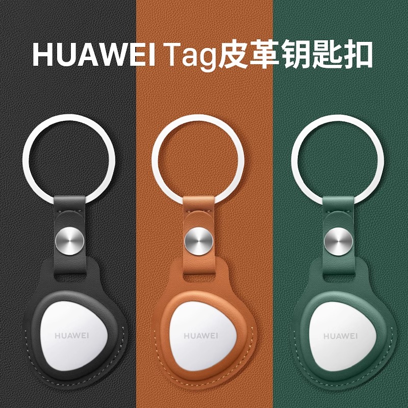 适用于华为Tag保护套huaweitag防丢器保护壳防丢精灵挂绳追踪器