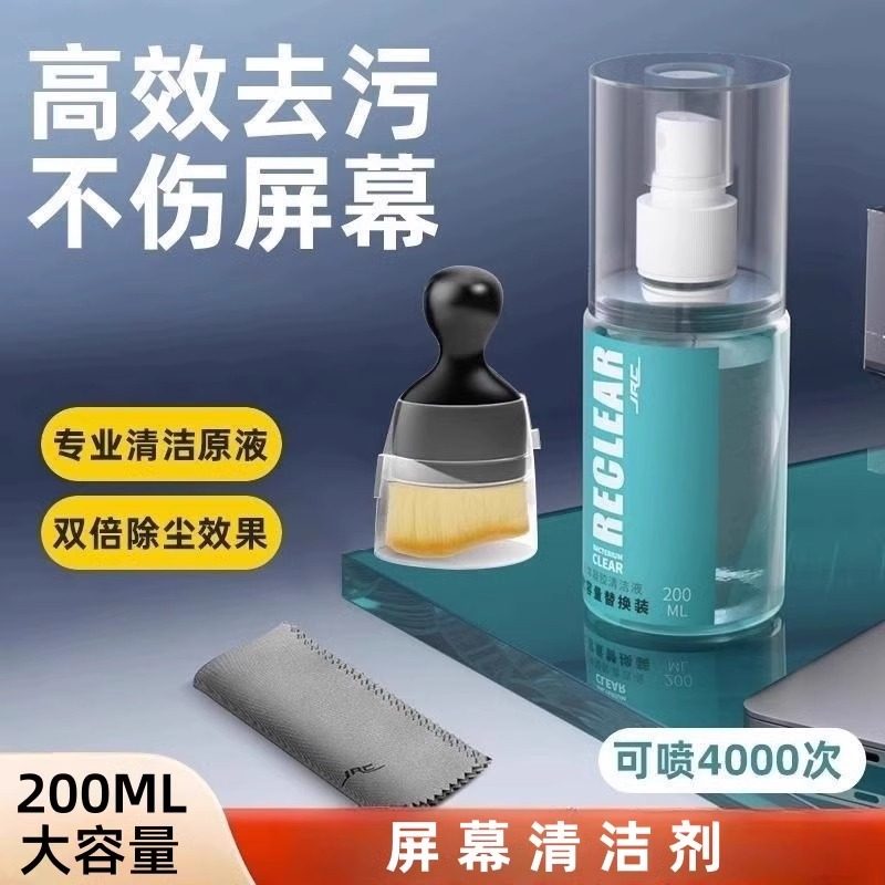 电脑屏幕清洁剂手机笔记本清洗专用套装灰尘清理显示器电视机平板