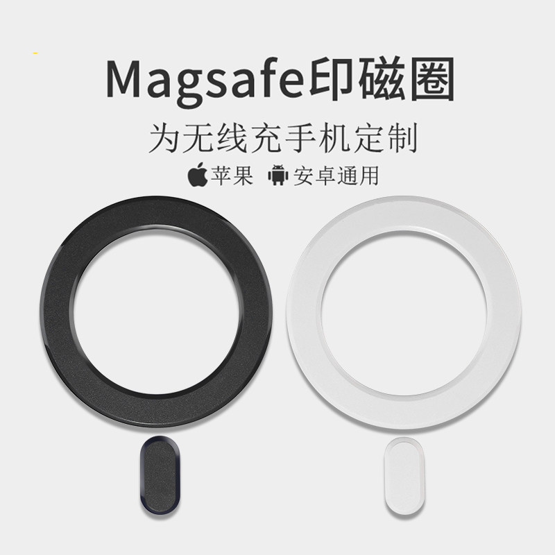 适用于苹果13magsafe磁吸环iPhone12promax磁吸贴片无线充引磁片