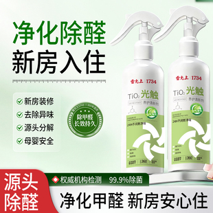 雷允上光触媒除甲醛神器新房急入住去毒异味吸甲醛强力喷雾清除剂
