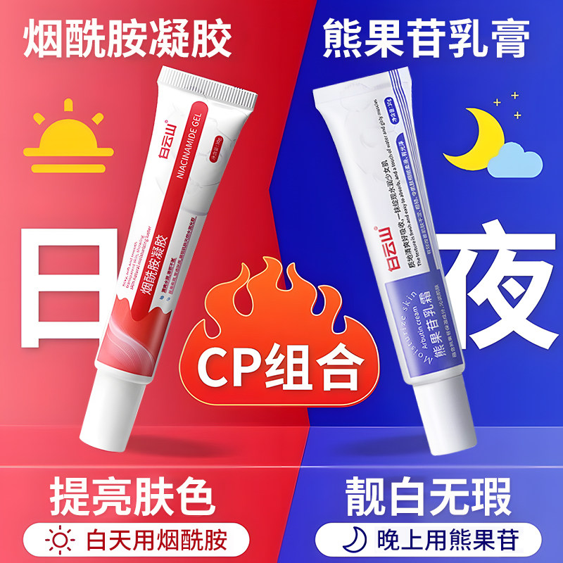 白云山烟酰胺凝胶熊果苷乳膏去黄提亮润肤美补水保湿光滑白面霜图片
