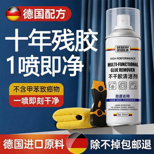 德国除胶剂万能家用去胶强力清除剂汽车玻璃胶带粘痕溶解开荒保洁