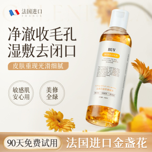 金盏花爽肤水收缩毛孔去闭口粉刺黑头湿敷水去黄提亮补水控油保湿
