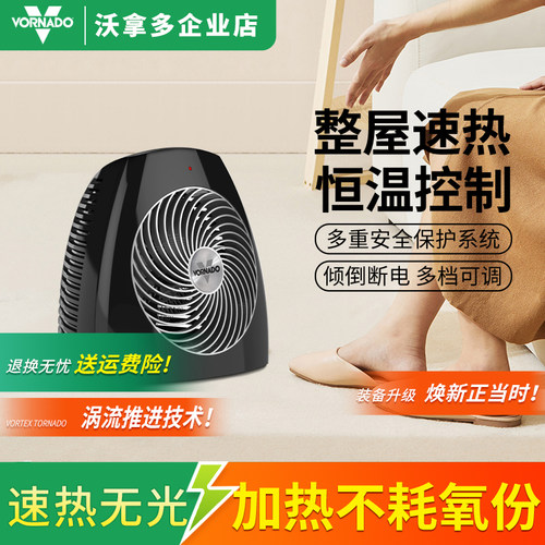 VORNADO沃拿多空气循环电暖器暖风扇暖风机大功率便携式家用