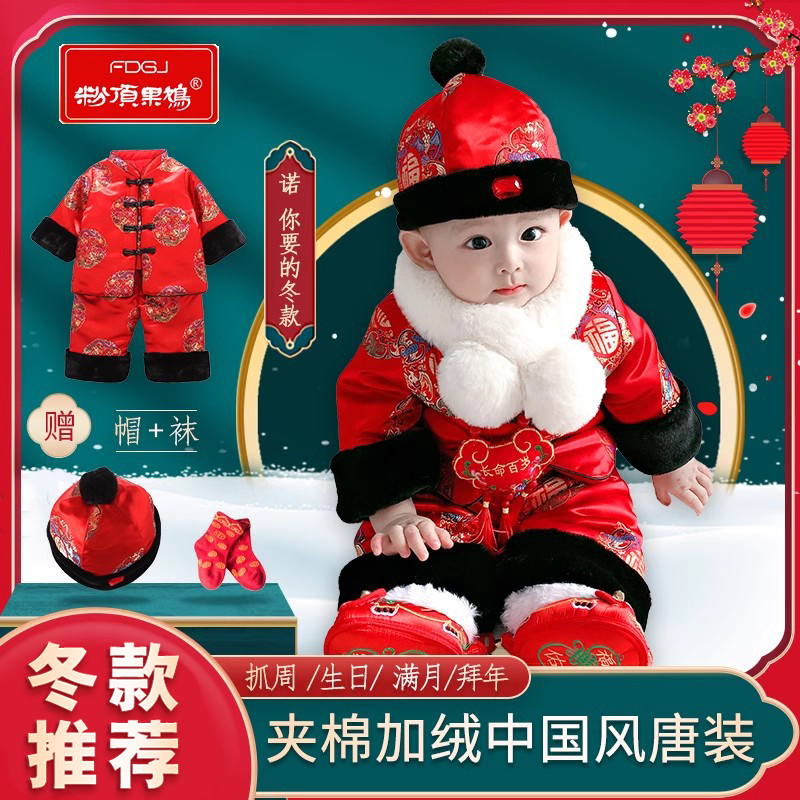 冬季婴儿唐装加绒加厚男童宝宝拜年服周岁抓周礼服棉衣过年冬装女