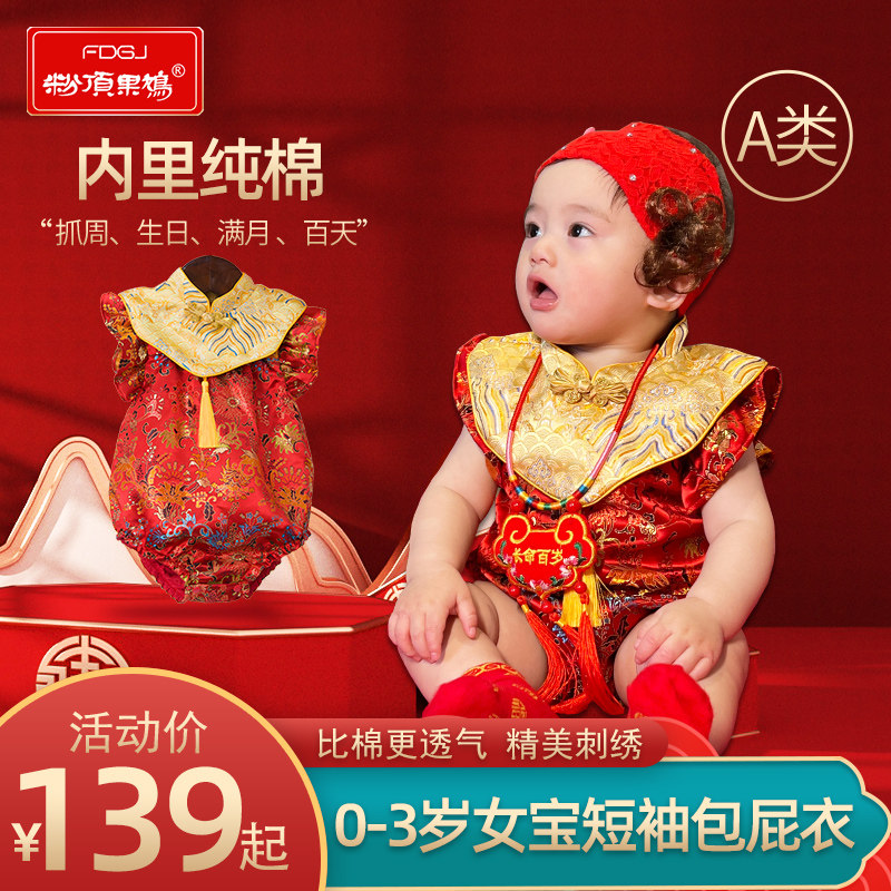 周岁礼服女宝宝夏款中国风一岁抓周满月百日宴礼服婴儿唐装包屁衣