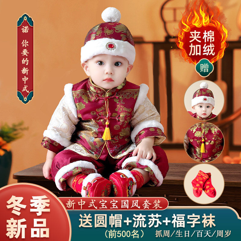 宝宝抓周礼服婴儿冬季唐装新中式男女童拜年服周岁宴礼服新年套装