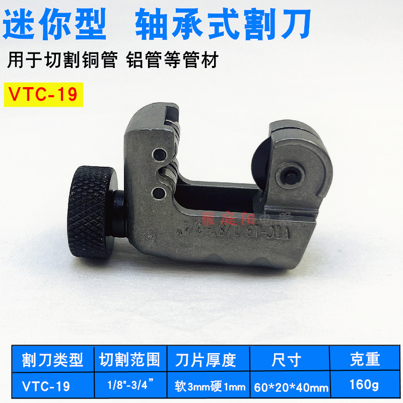 飞越VTC-19冰箱割刀铜管割刀