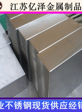 SUS304 316Ti 303钢板310 317L 321圆钢17-4PH 630不锈钢板材圆棒