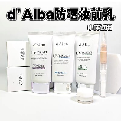 dalba黛尔珀防晒霜紫色隔离小样