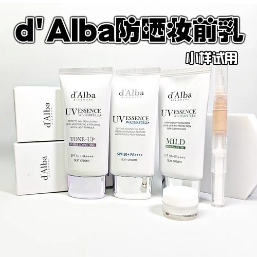 dalba黛尔珀防晒霜紫色隔离小样