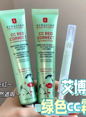 艾博妍Erborain绿色积雪草CC霜修红敏感遮瑕液隔离小样妆前乳BB霜