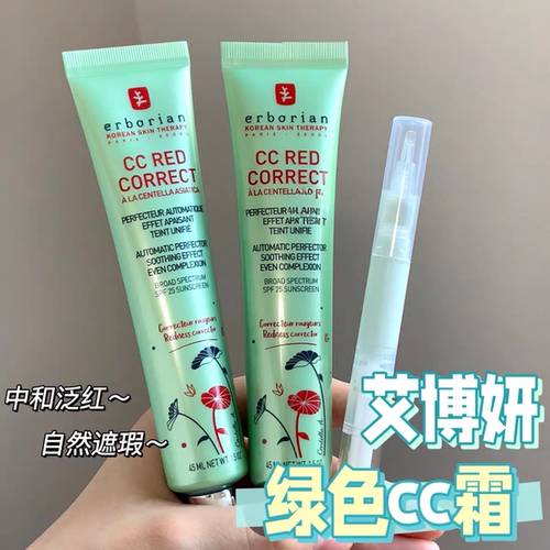 艾博妍积雪草绿色CC霜小样！正品