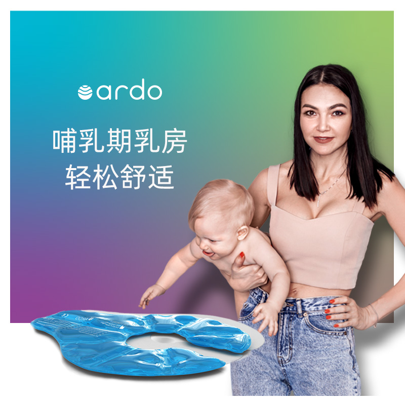 Ardo安朵乳房冷热敷垫涨奶堵奶通乳腺胸部通奶神器瑞士进口 孕妇装/孕产妇用品/营养 乳房冷热敷 原图主图