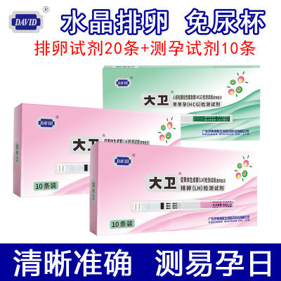 大卫测排卵期验孕组合免尿杯精准