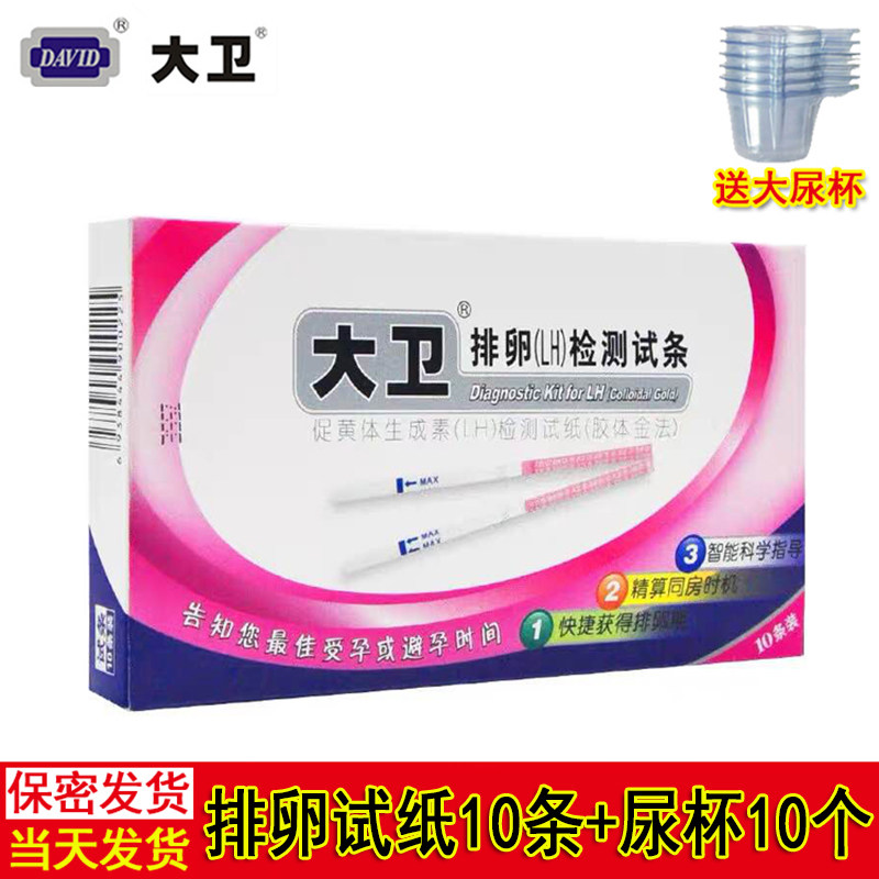 大卫排卵测试条测排卵期优孕备孕