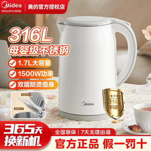 美的电热水壶316不锈钢1.7L家用大容量热水壶开水壶SH17M301-PRO