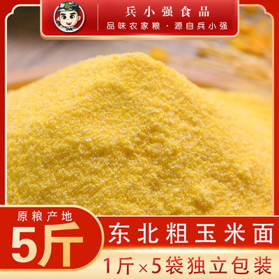 东北黑龙江玉米面粉粗粮