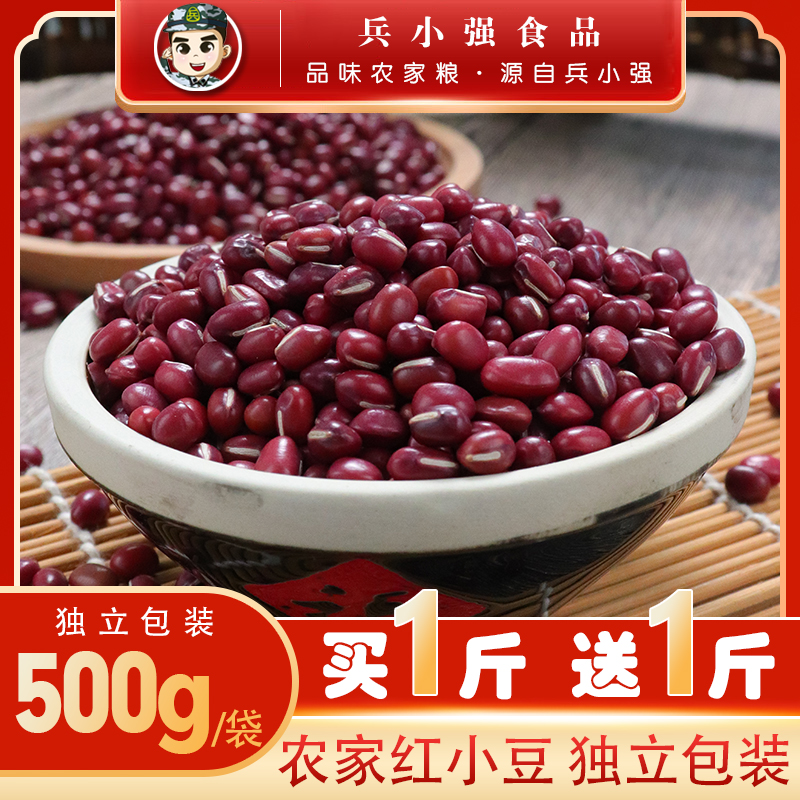 新货东北红豆1500g五谷杂粮豆子农家自产红小豆豆沙粗粮赤小豆