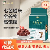 兵小强五谷杂粮七色新米东北五常七色糙米官方旗舰店糖尿病人专用