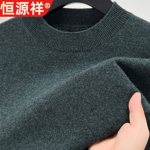 【恒源祥 100%纯羊毛】羊毛衫男加厚款半高领秋冬季打底针织衫男