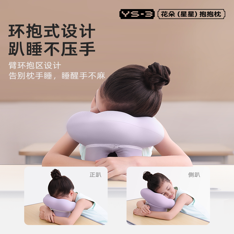 EVERYTHINK脑洞氛子睡洞花花星星枕儿童午睡枕趴睡枕小学生专用