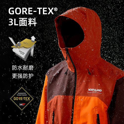 NORTHLAND/诺诗兰PICH X GORE-TEX®3L外套/NWJEH0601S