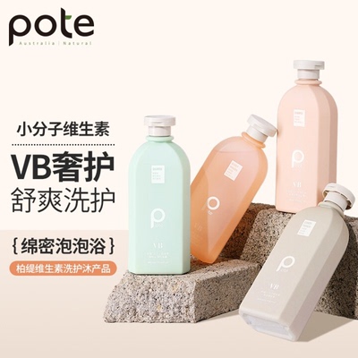 【黄圣依推荐】pote柏缇洗发水控油蓬松沐浴露洗头膏柔顺持久留香