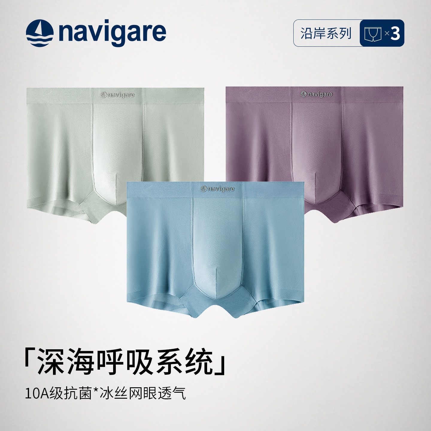 Navigare小帆船内裤男士冰丝无痕凉感低腰抗菌平角NVGNK252109,女士内衣/男士内衣/家居服,男平角内裤,淘宝优惠券,粉丝福利购,淘宝优惠卷