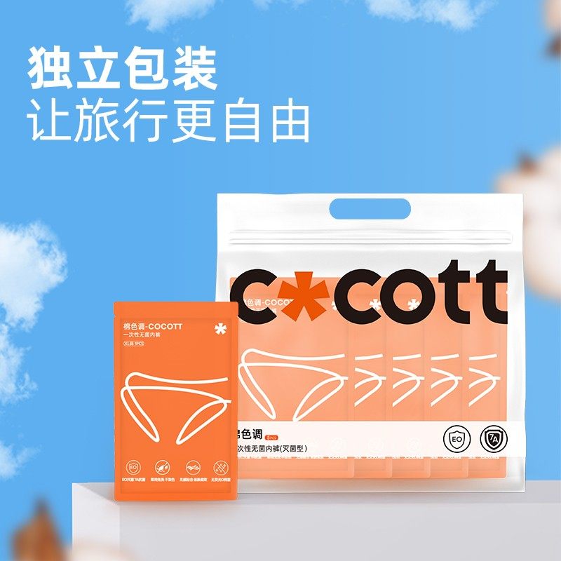 COCOTT一次性内裤女无菌短裤旅行月子孕妇产妇月经便携免洗日抛裤,居家日用,其它,淘宝优惠券,粉丝福利购,淘宝优惠卷