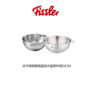 Fissler菲仕乐银泰专柜全不锈钢果蔬蓝滤水蓝两件组 EM2007424101