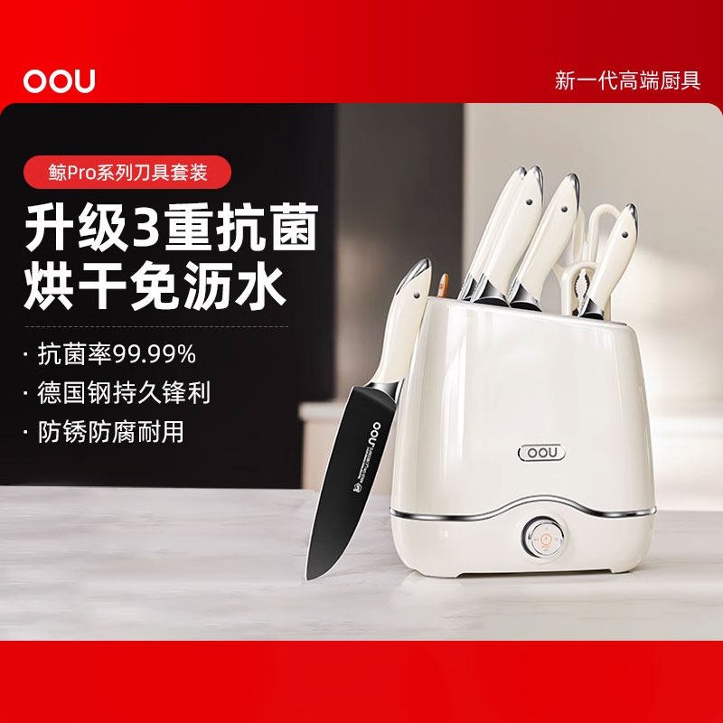 OOU德国不锈钢刀具套装厨房组合菜刀家用烘干一体筷子消毒机刀架
