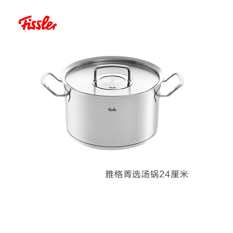 Fissler/菲仕乐 雅格菁选家用不锈钢24浅汤锅084128240000