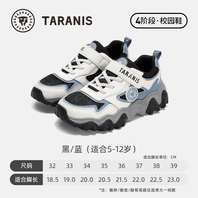 TARANIS/泰兰尼斯春季男女童运动鞋T01D5A6388