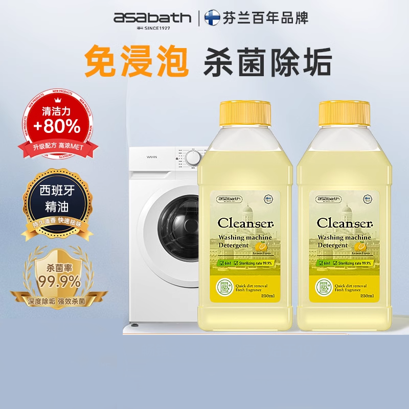 asabath洗衣机清洗剂强力除垢杀菌深度清洁滚筒全自动专用清洁剂