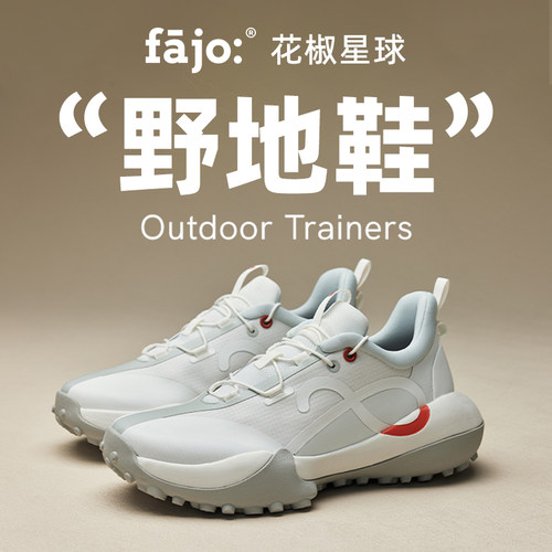 fajo 花椒星球野地鞋 白光 男女同款 城市户外轻徒步鞋飞盘运动