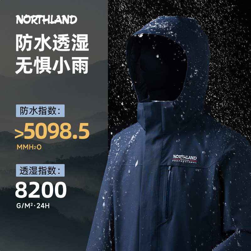 NORTHLAND/诺诗兰蒙特男式抓绒三穿外套/NWJDH5388Z