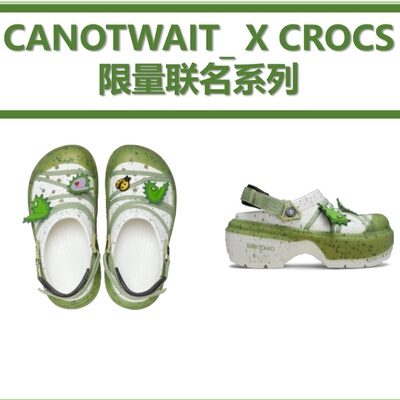 CANOTWAIT X Crocs 雪屋Clog