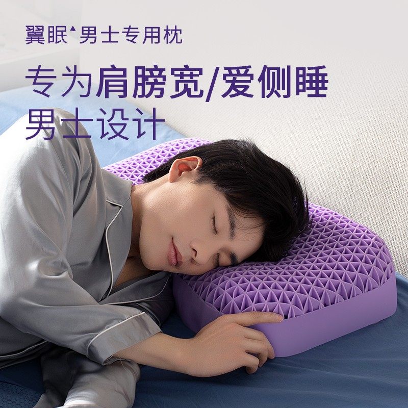 翼眠 TPE深睡格子蝶翼枕无压护颈椎枕头男士推荐睡眠软枕芯助水洗