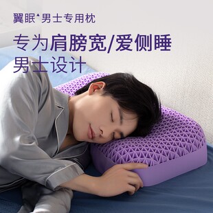翼眠 TPE深睡格子蝶翼枕无压护颈椎枕头男士推荐睡眠软枕芯助水洗