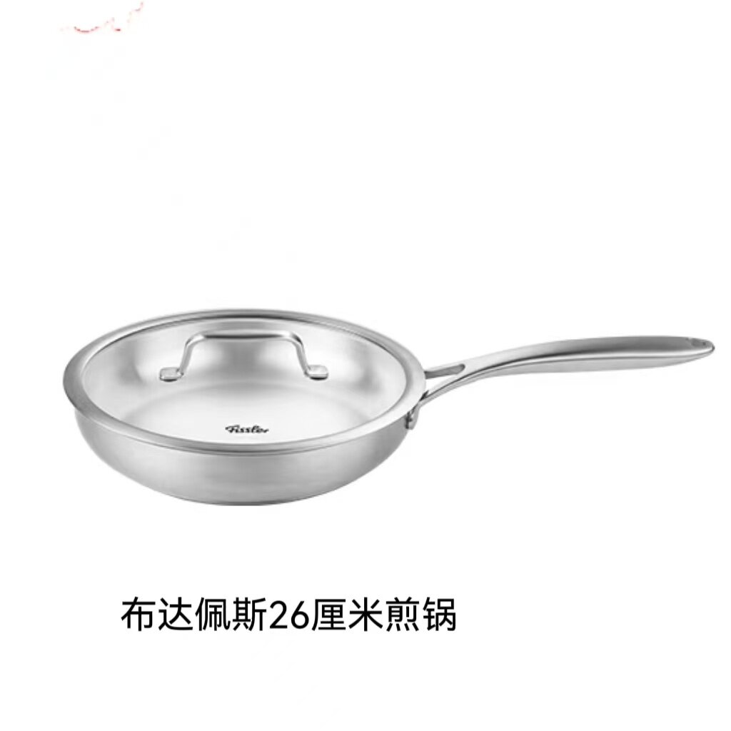 Fissler/菲仕乐布达佩斯不锈钢煎锅26厘米(玻璃盖)198302260000