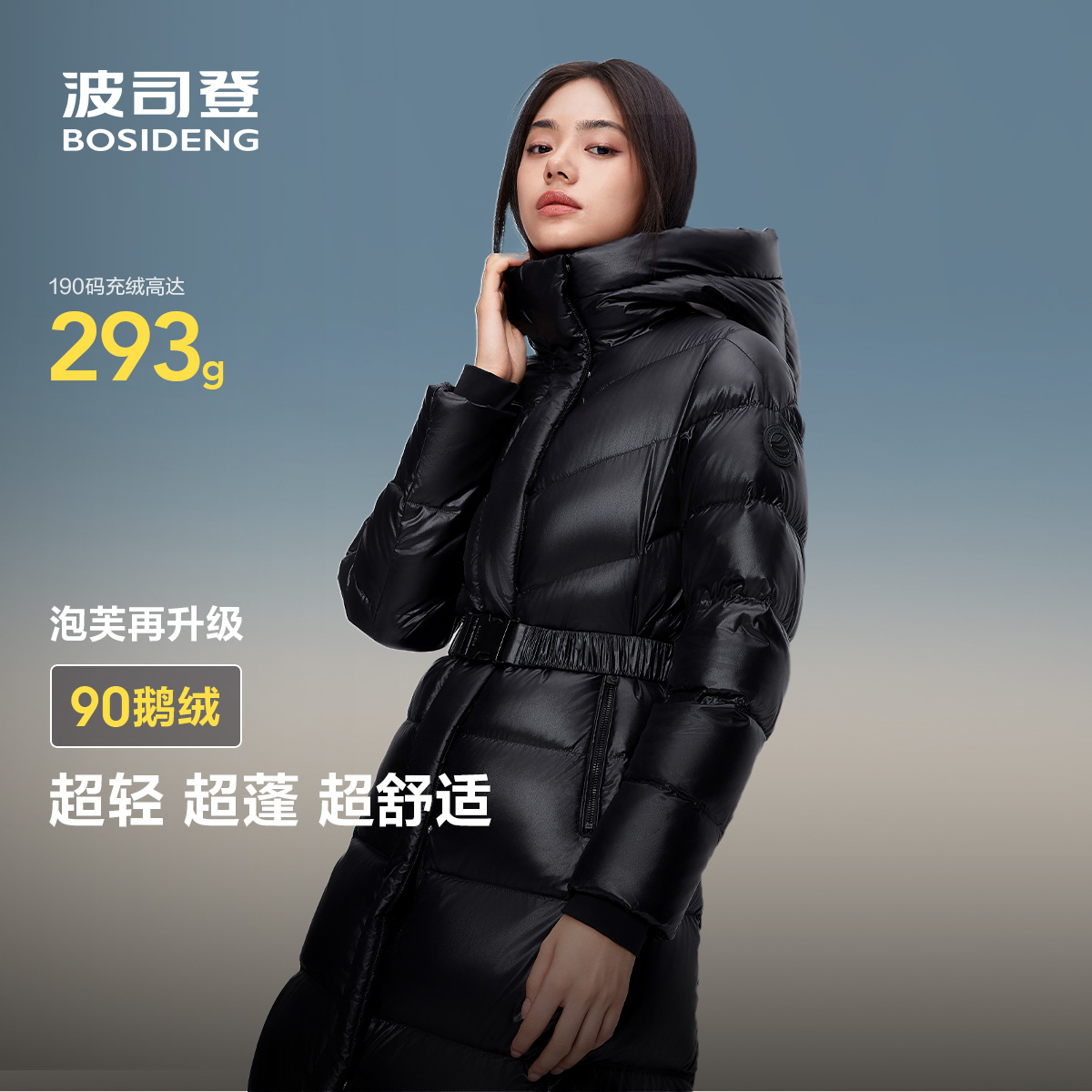【90鹅绒】波司登羽绒服女士长款冬季泡芙修身时尚外套B40143142