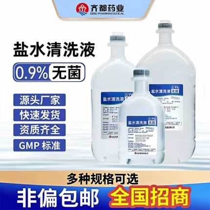 整箱0.9%无菌氯化钠生理性盐水清洗ok镜敷脸纹绣洗鼻眼生理海盐水
