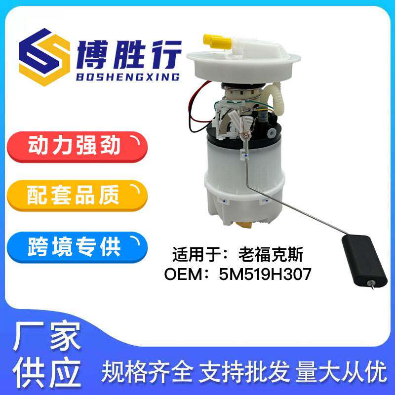 适用于福特老款经典福克斯汽油泵总成5M519H307 ZY08-B-35XG